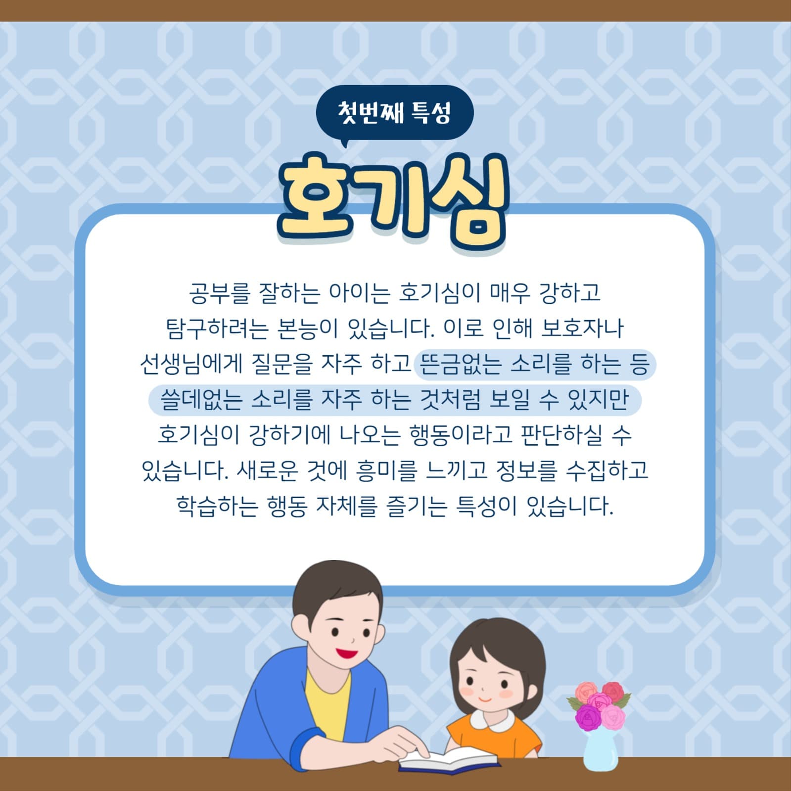 공부잘하는 아이 특성