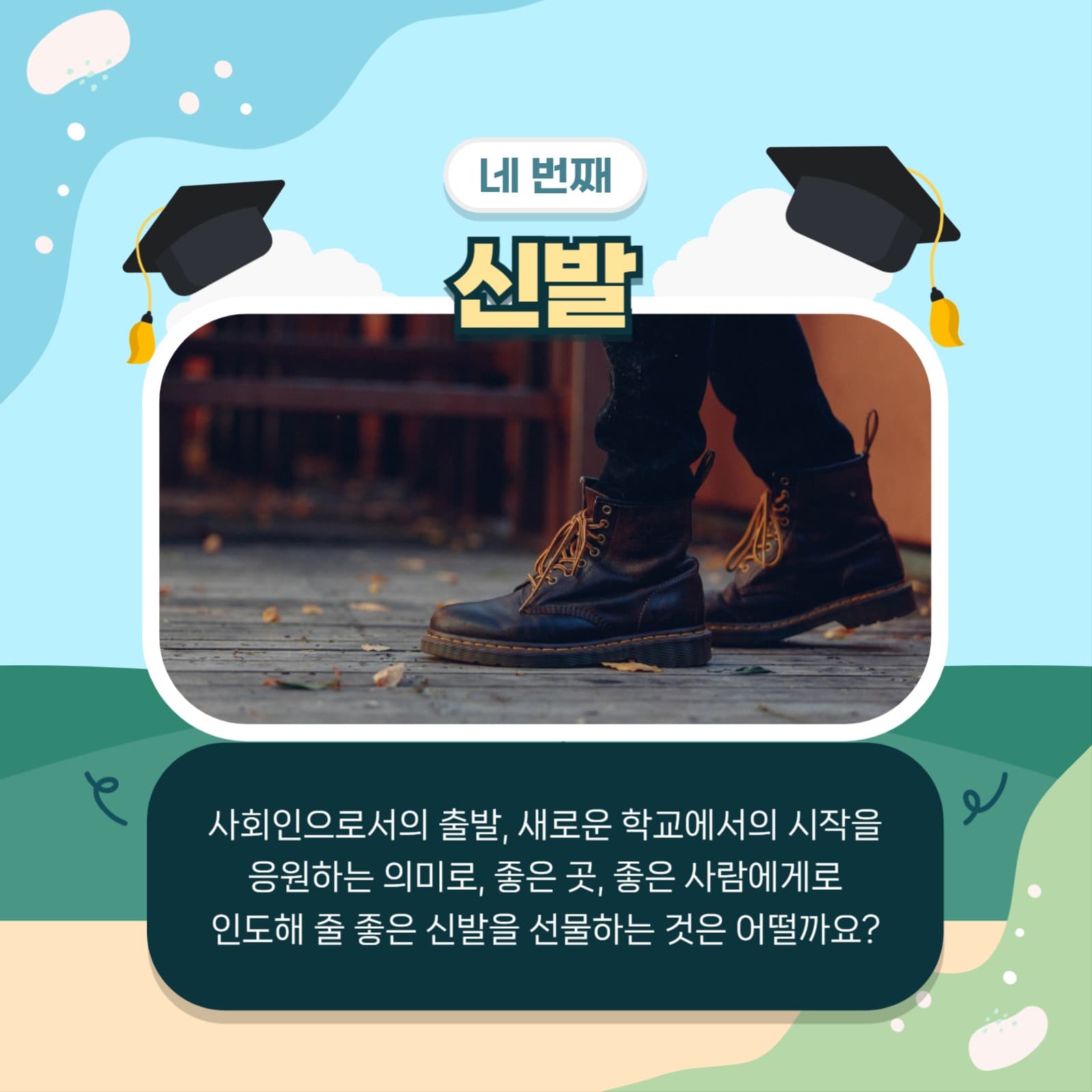 졸업선물 추천
