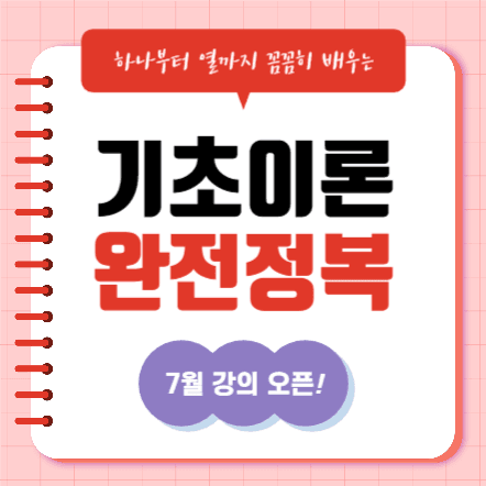 기초이론 완전정복