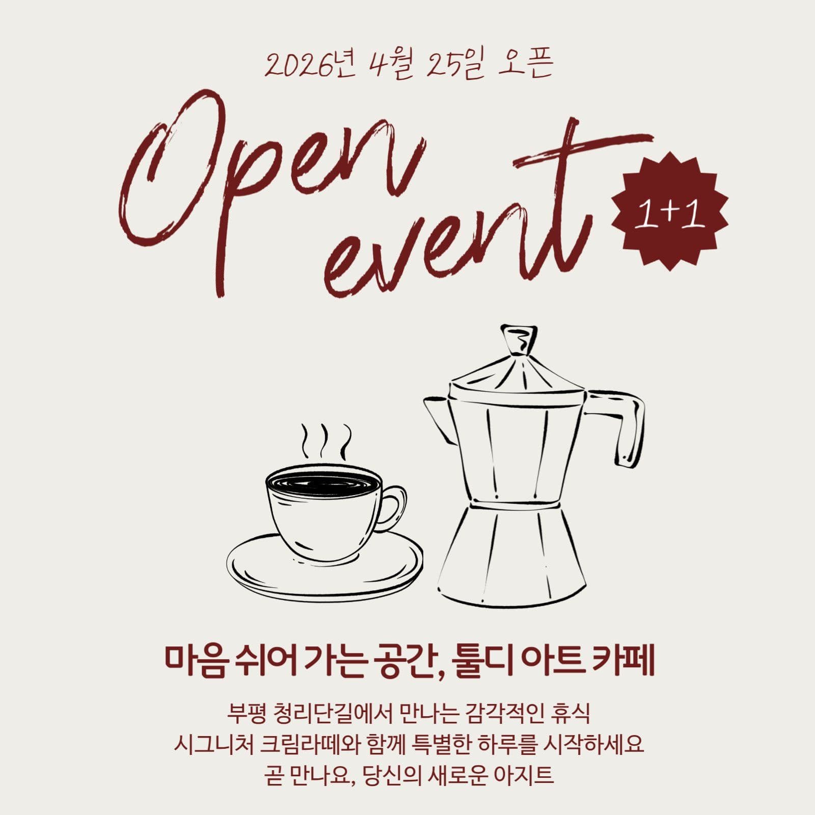 오픈 이벤트