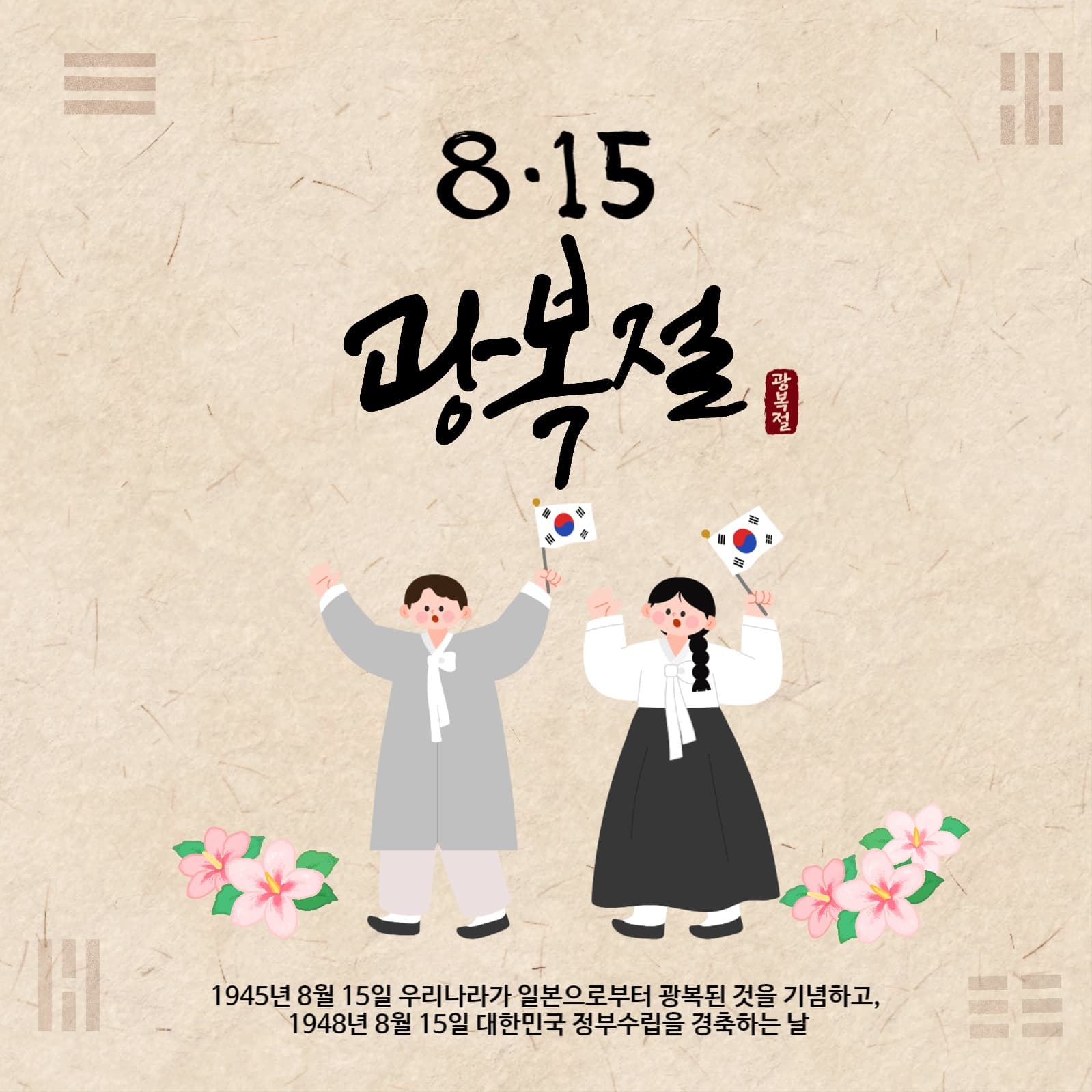 광복절 