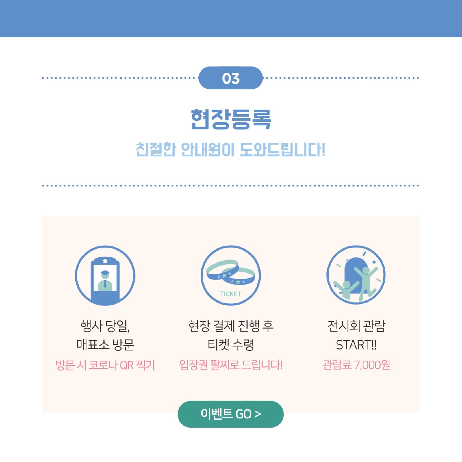 sns 입장권 안내