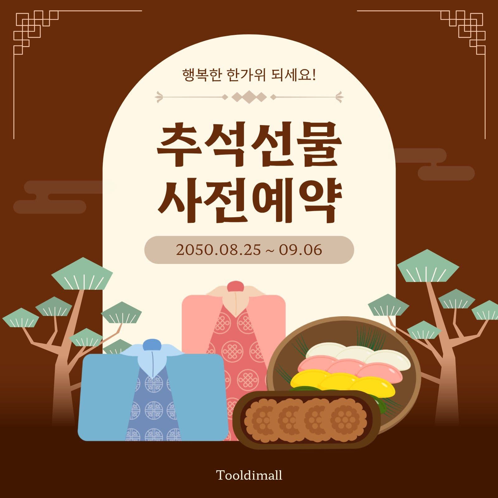 추석선물 사전예약안내