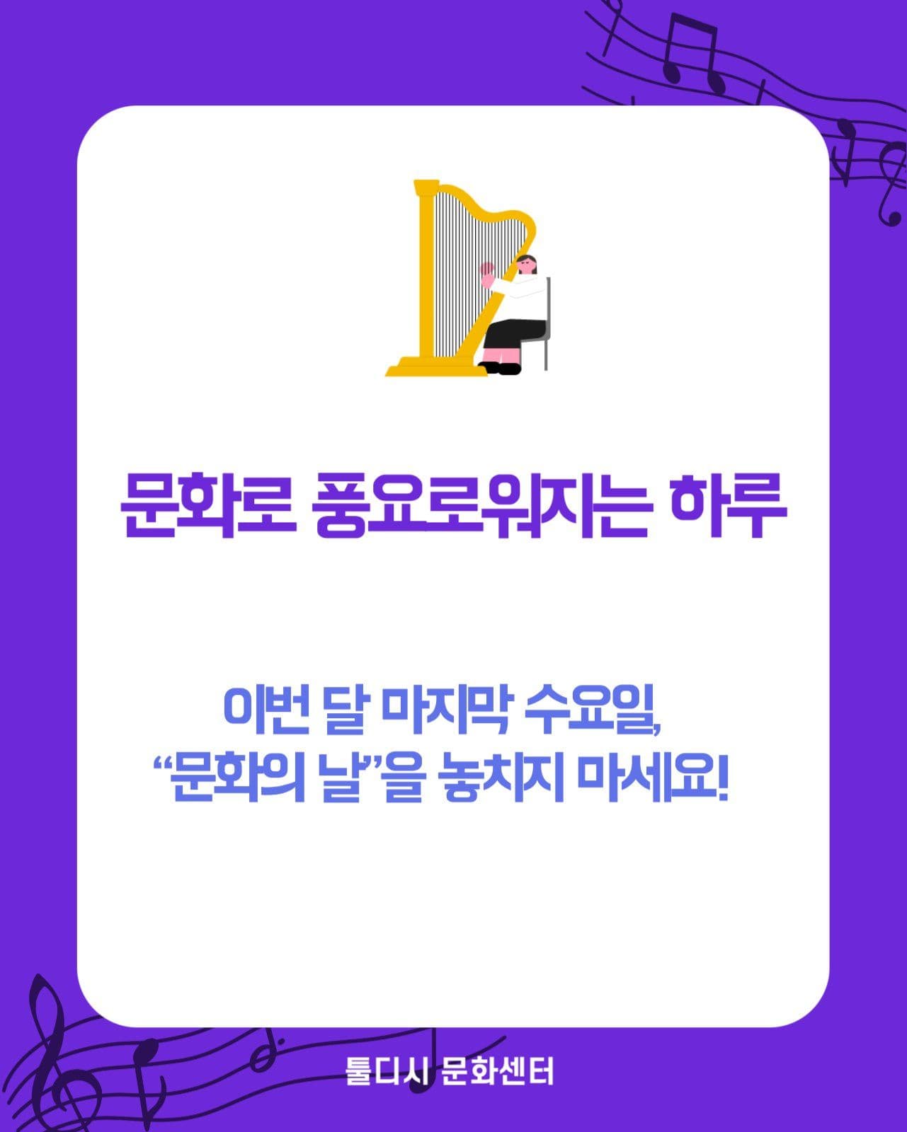 문화의날