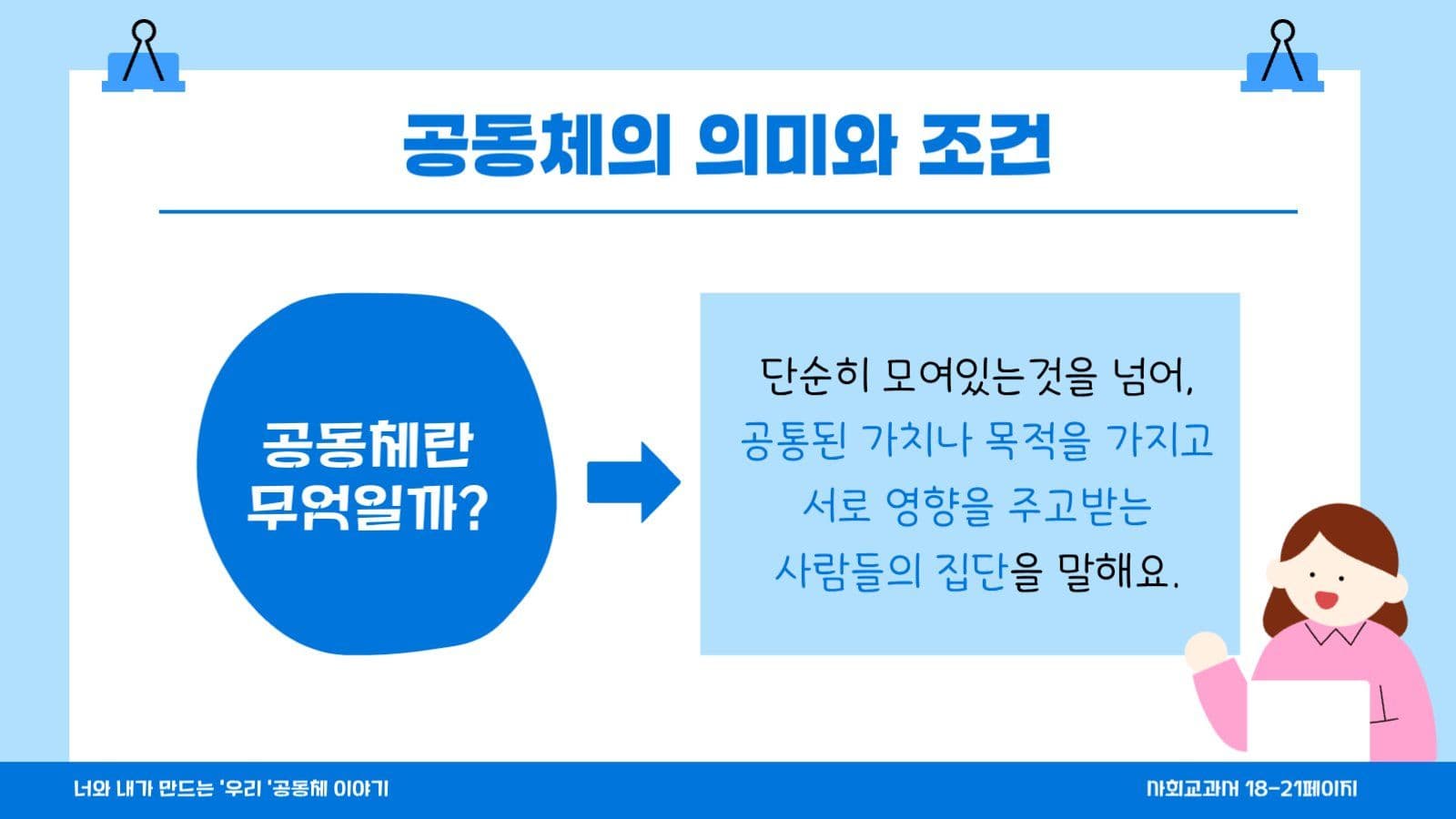 파랑 아기자기 사회수업 자료