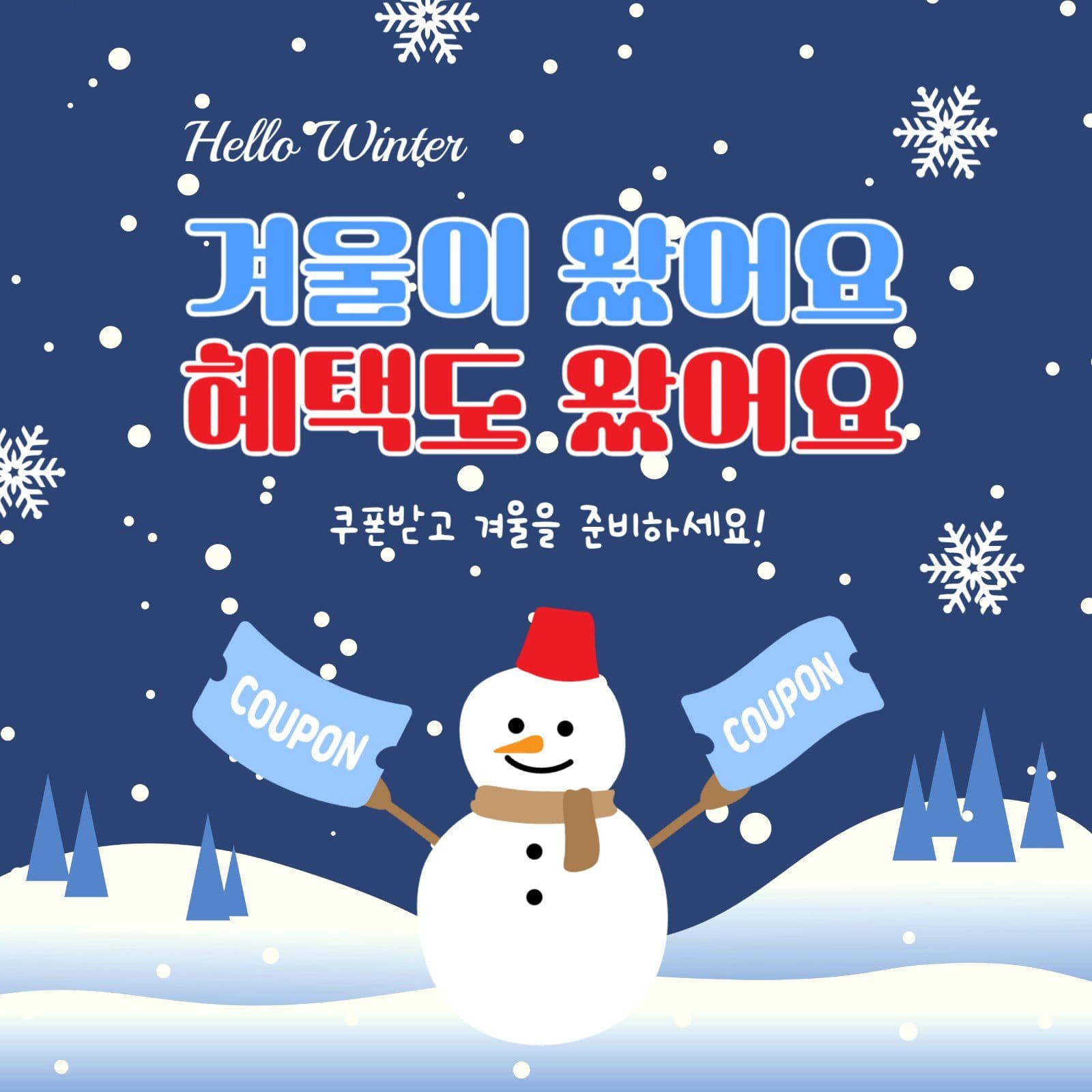 겨울이왔어요