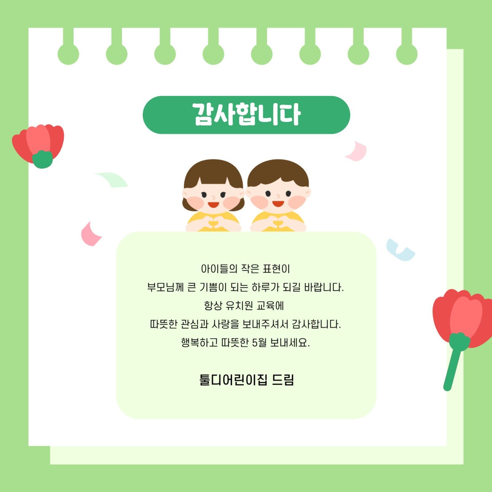 어버이날행사안내