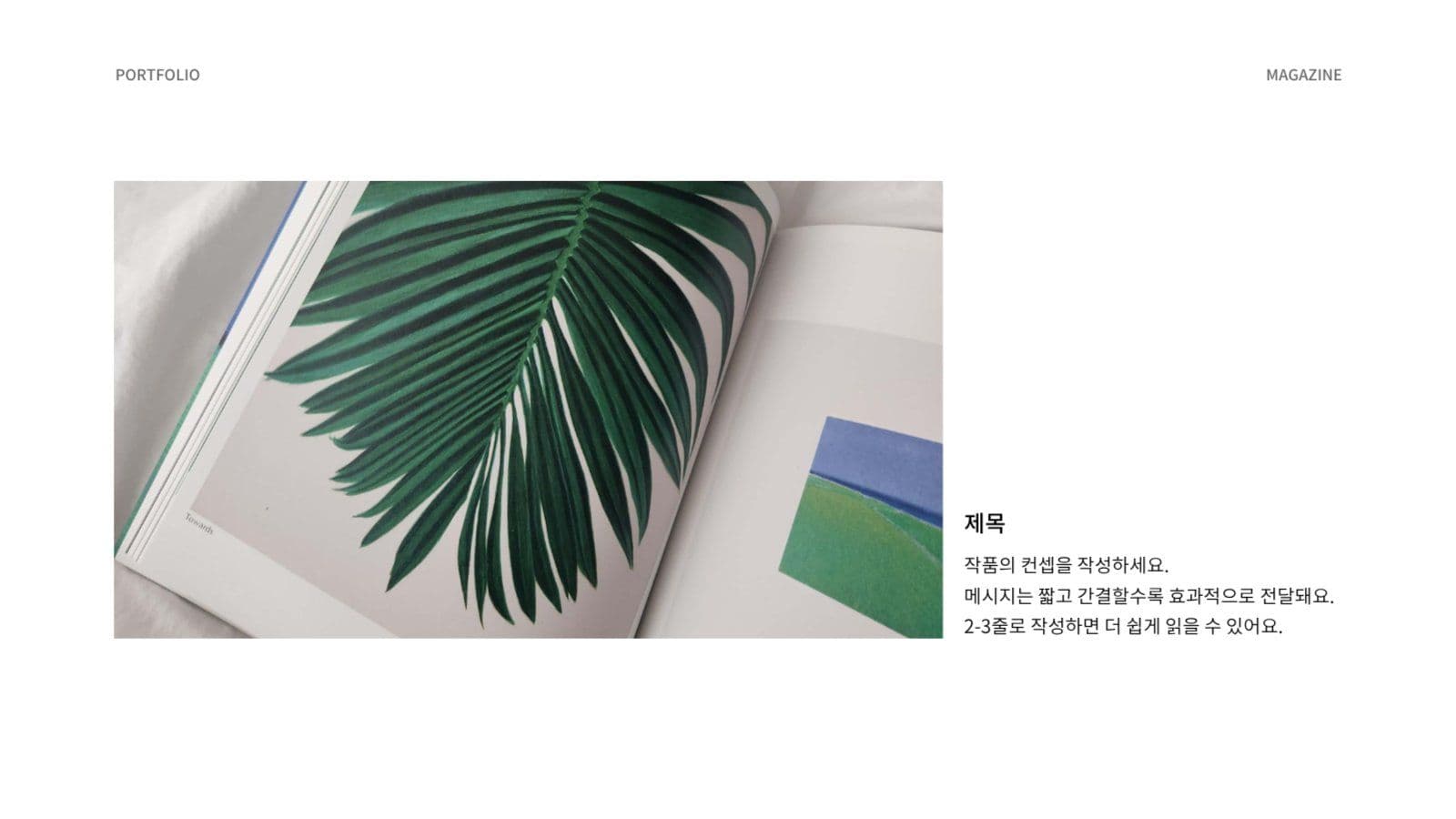 깔끔 심플 그린 라인 포트폴리오