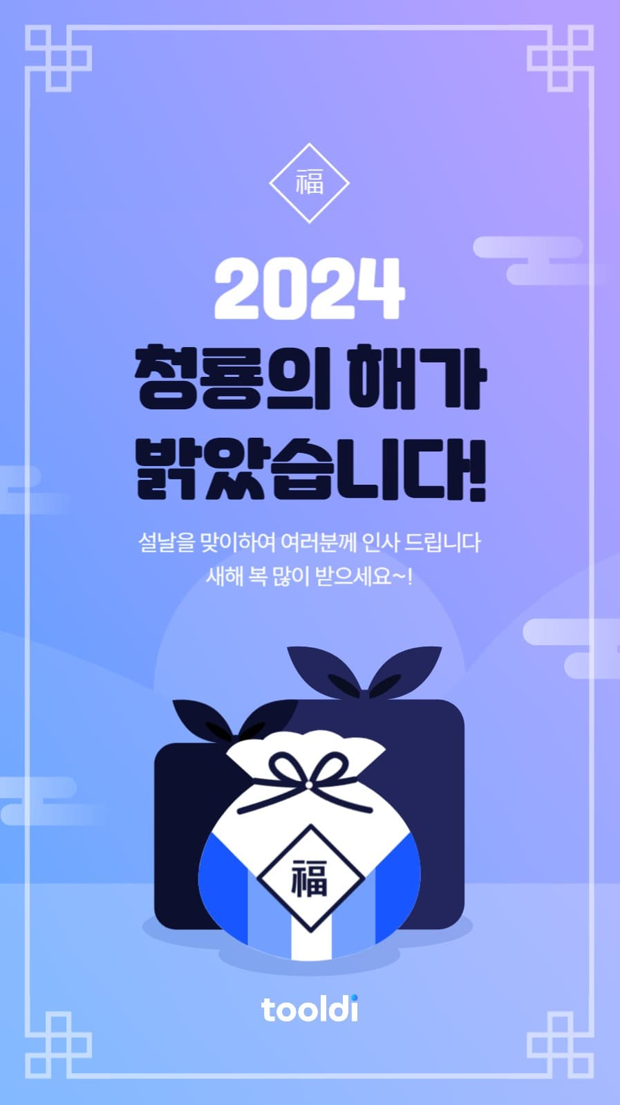 2024년 새해 스토리