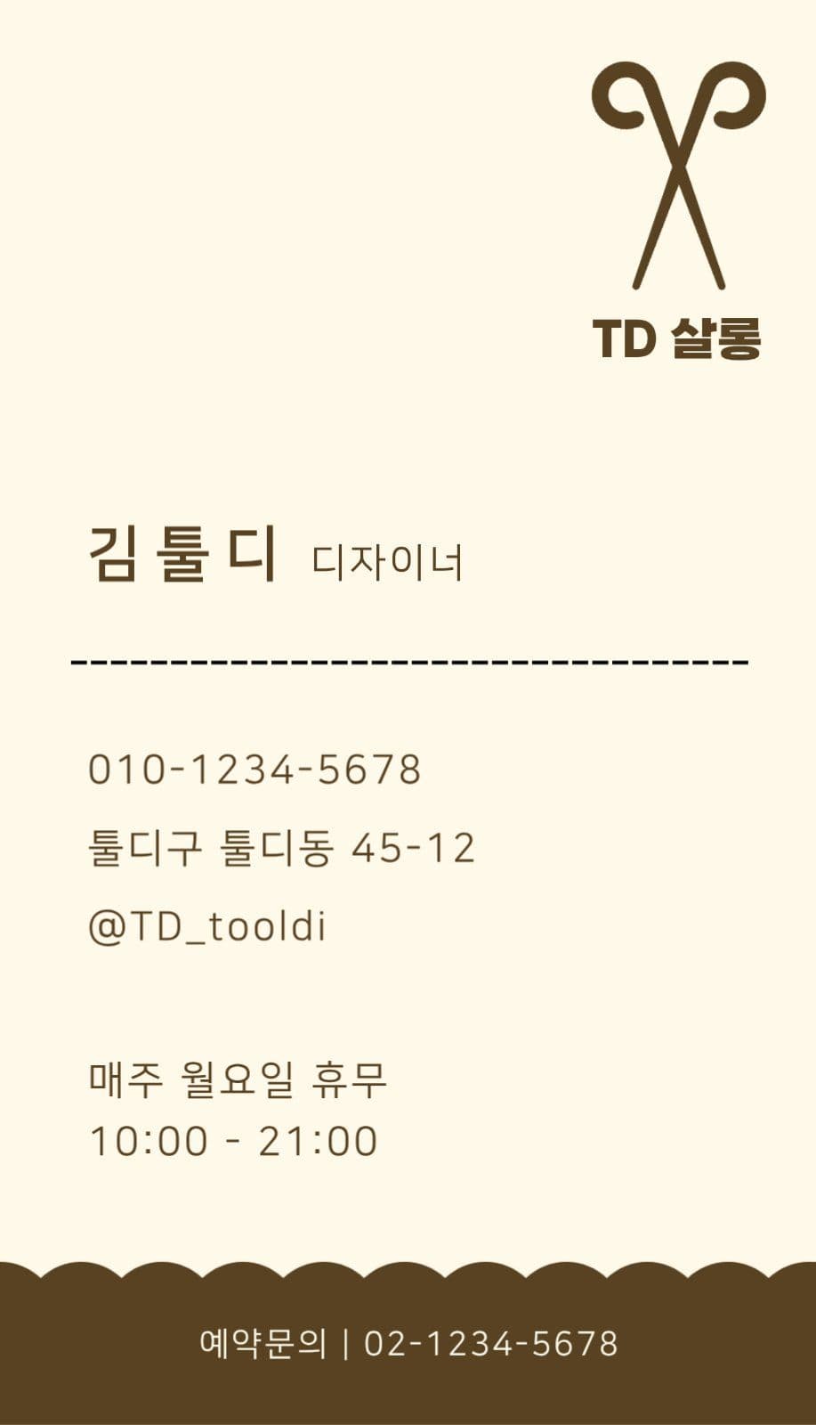 헤어디자이너명함