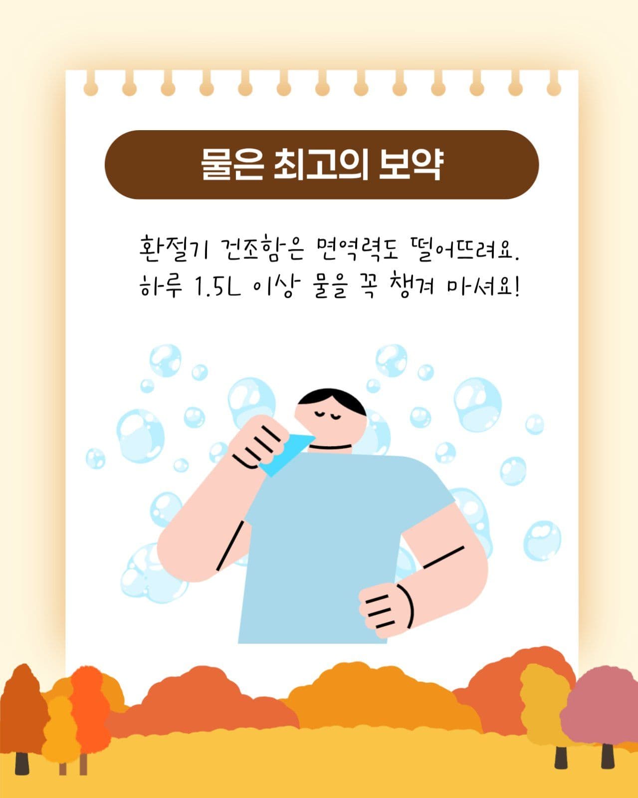 가을환절기 건강