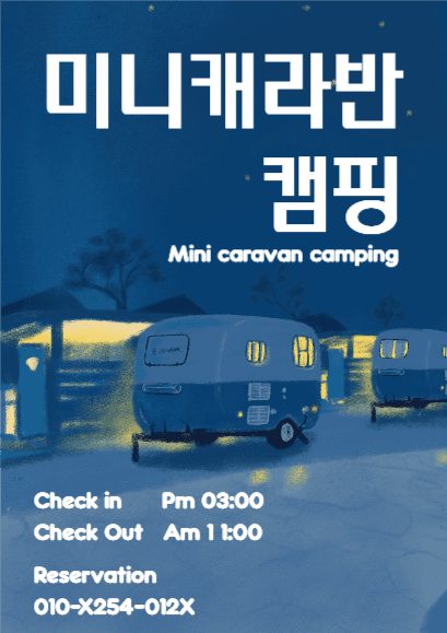 미니캐라반캠핑