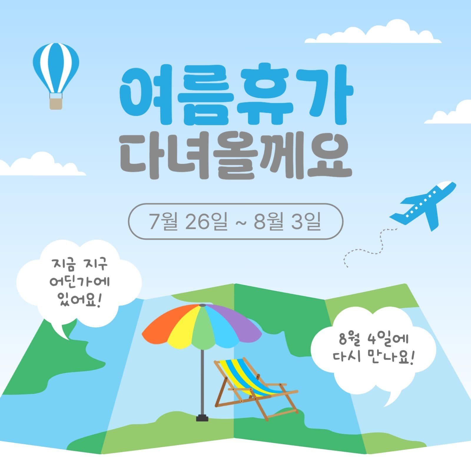 여름휴가다녀올께요
