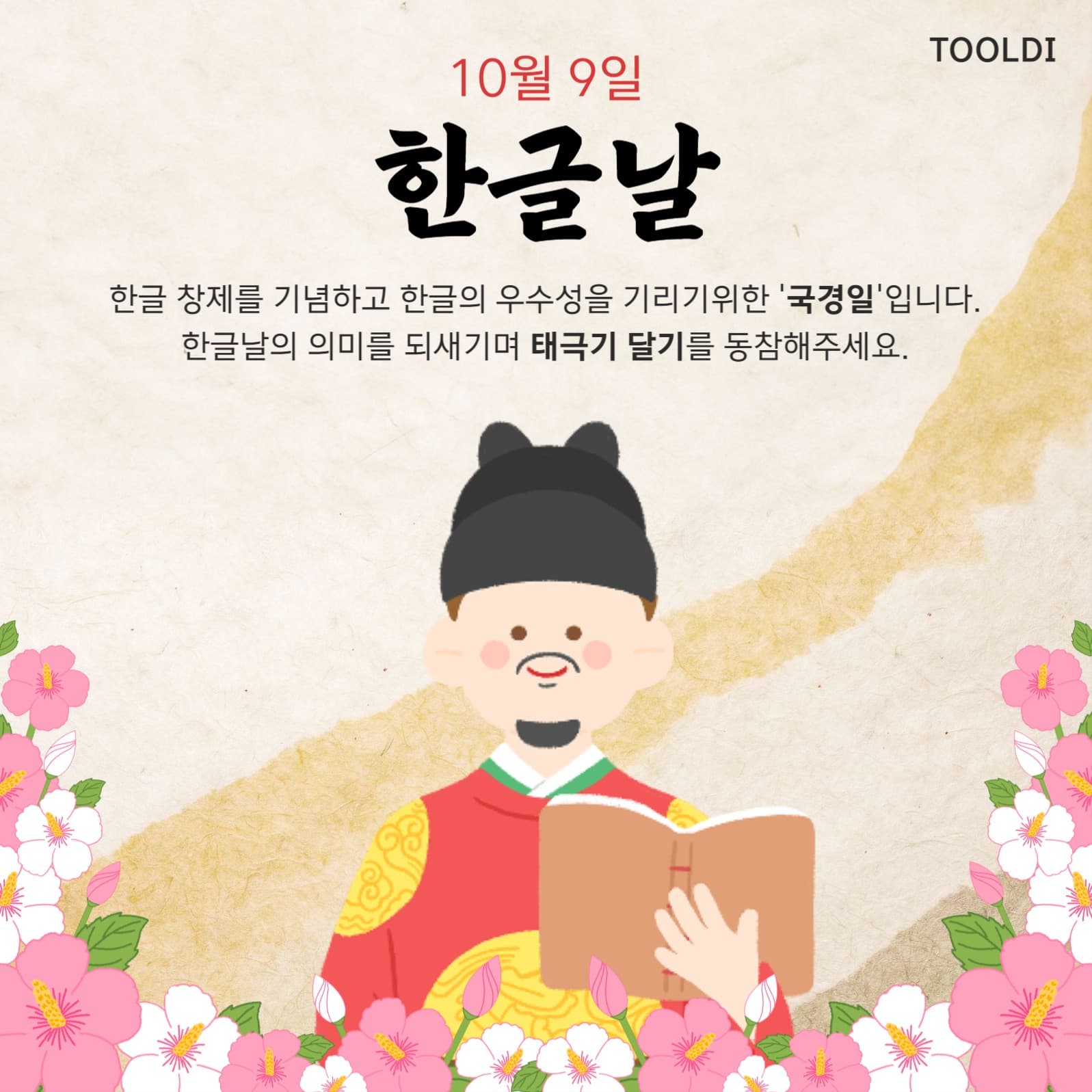 한글날 게시물