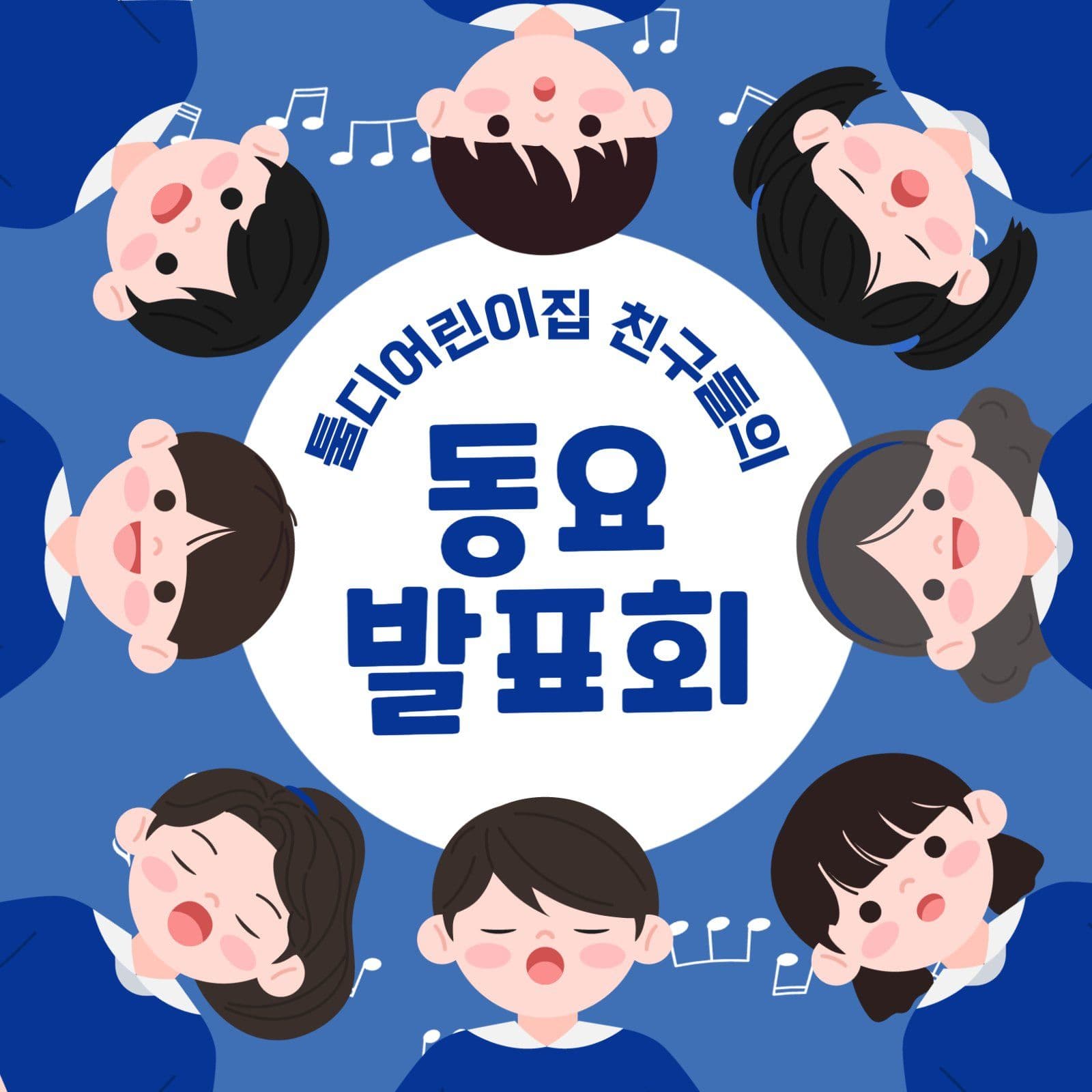 어린이집 생일잔치