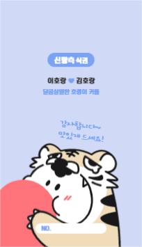 호랑이 식권