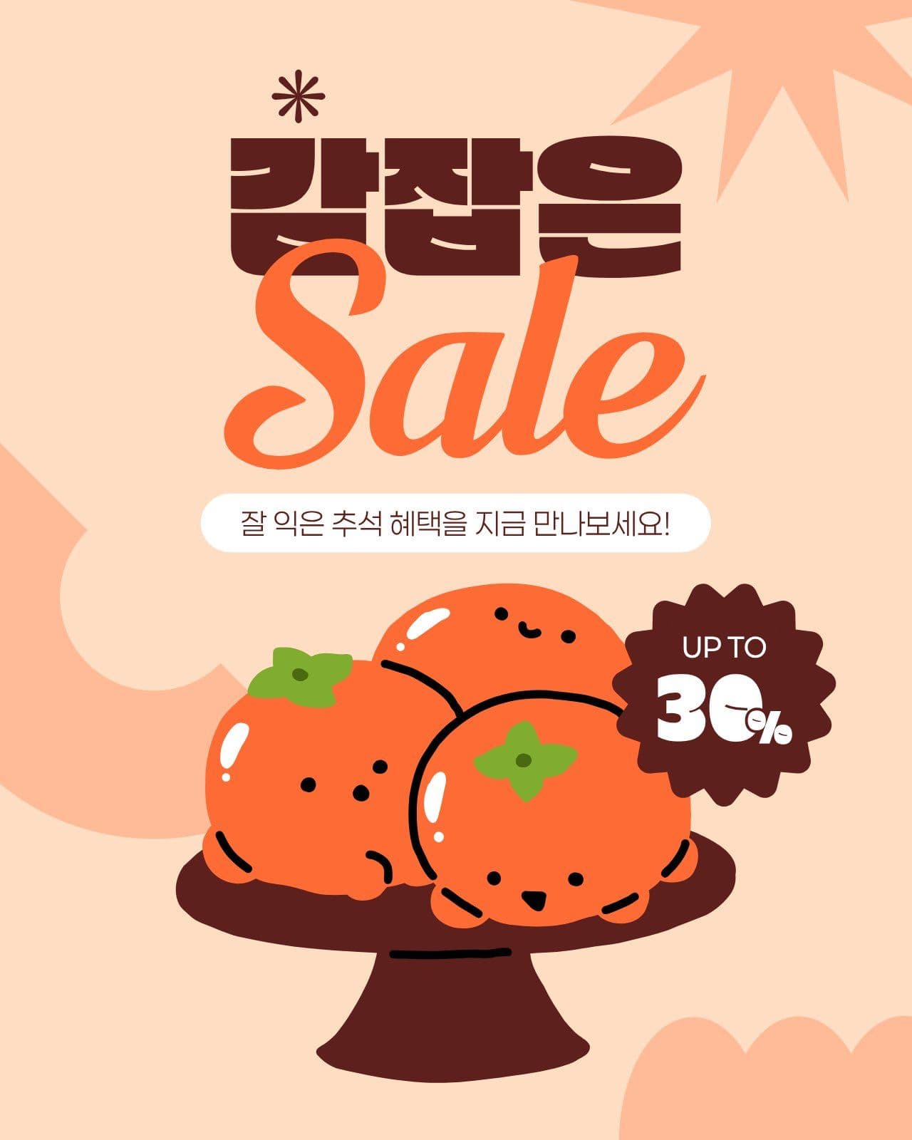 주황색 갈색 귀여운 추석 세일