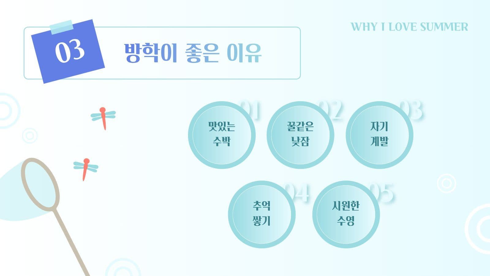 곤충채집 테마 나의 여름 방학 PPT