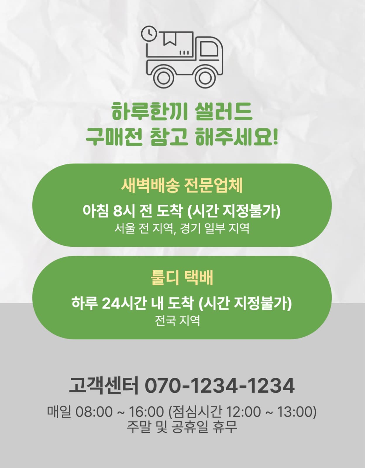 샐러드 정기배송 간편식 상세페이지