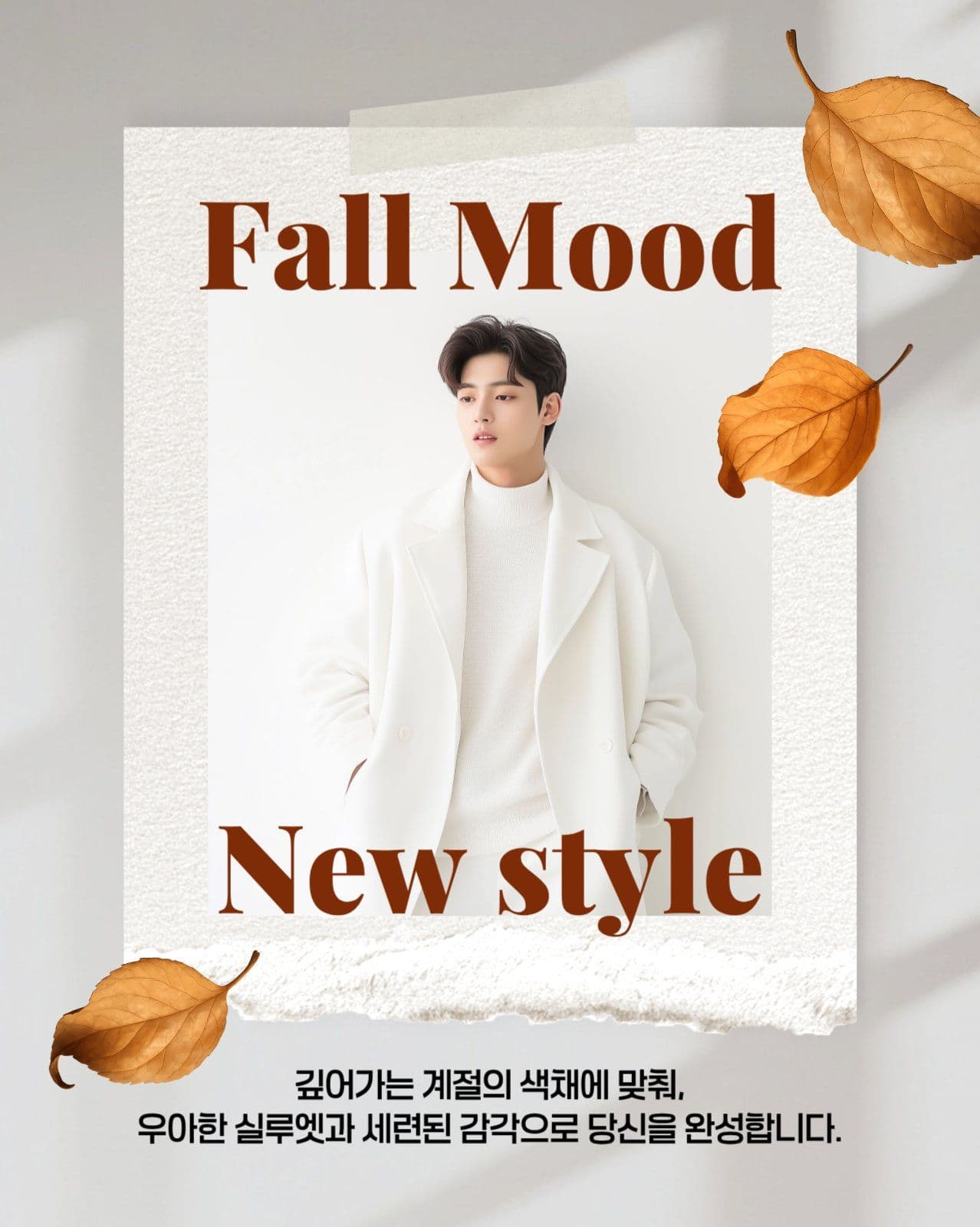 가을패션