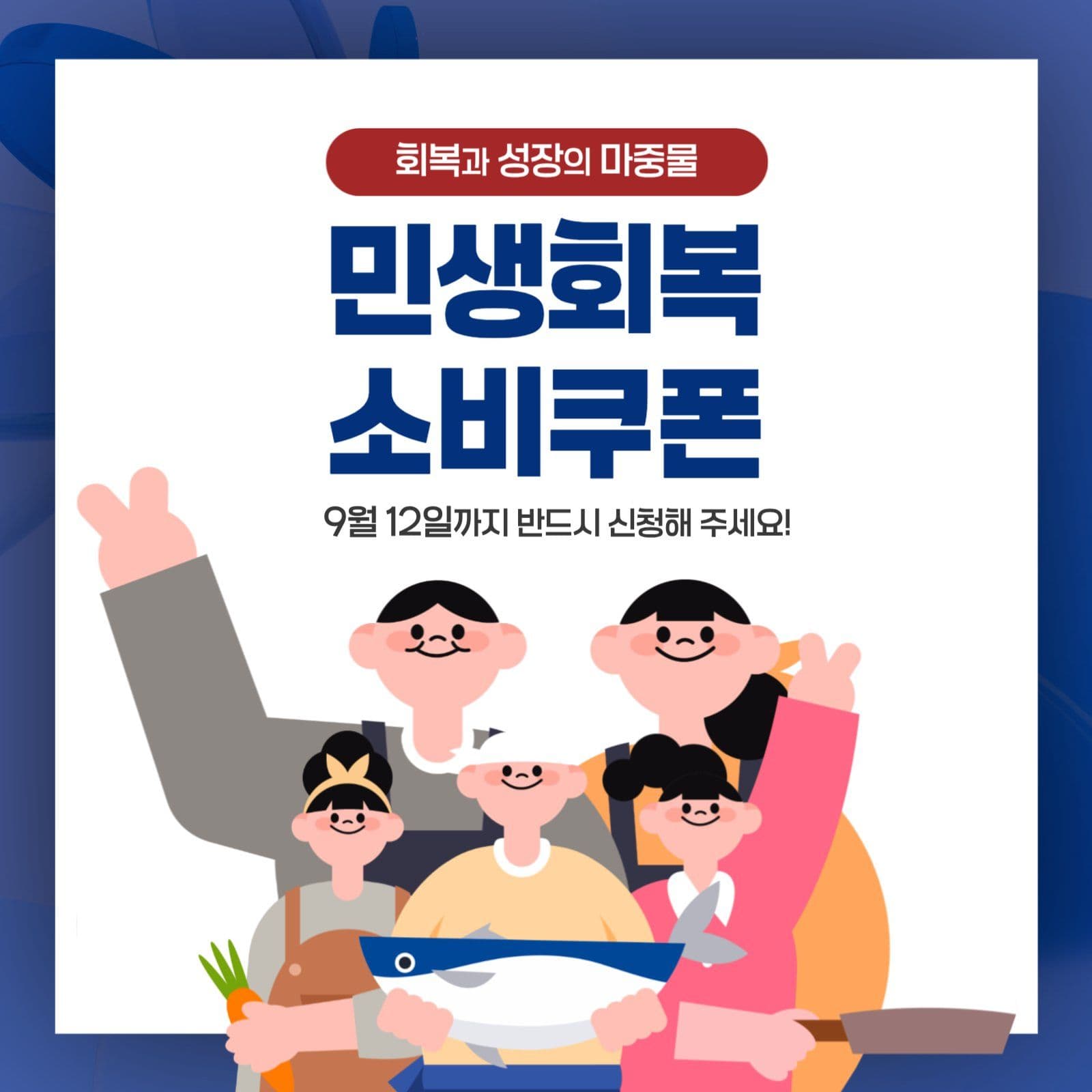 민생회복 소비쿠폰 카드뉴스