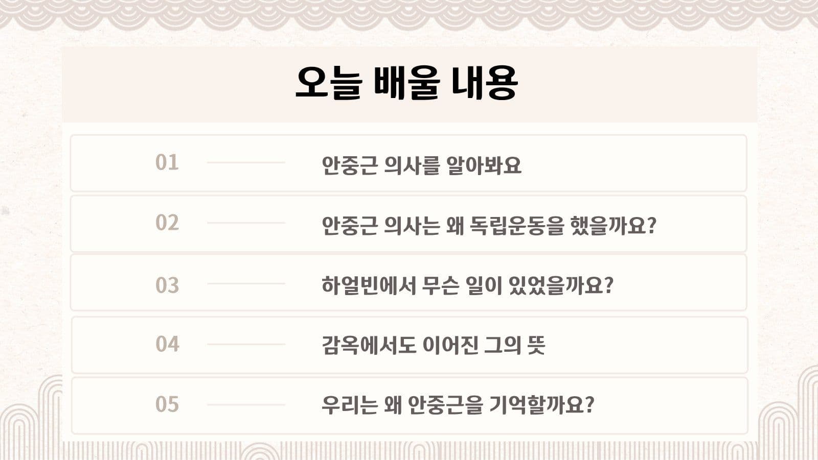 안중근 의사 이야기