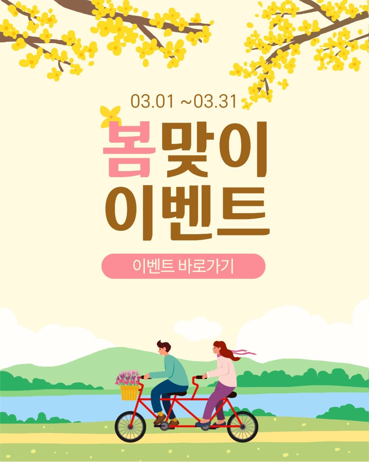봄 이벤트