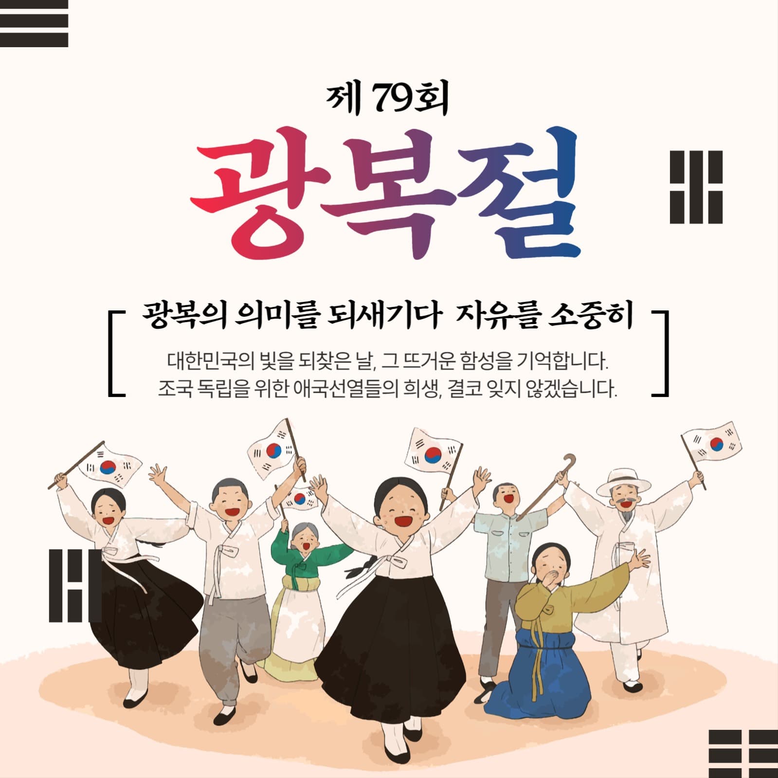 광복절
