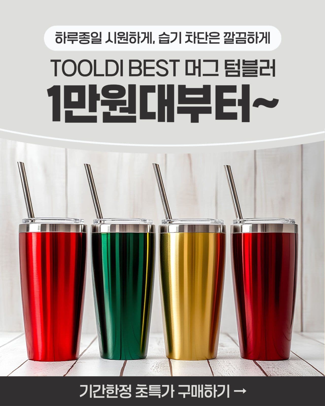 텀블러 할인 이벤트