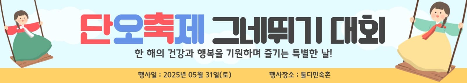 단오축제
