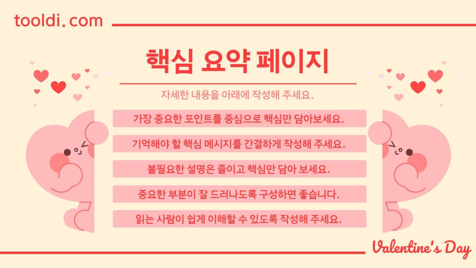 발렌타인데이