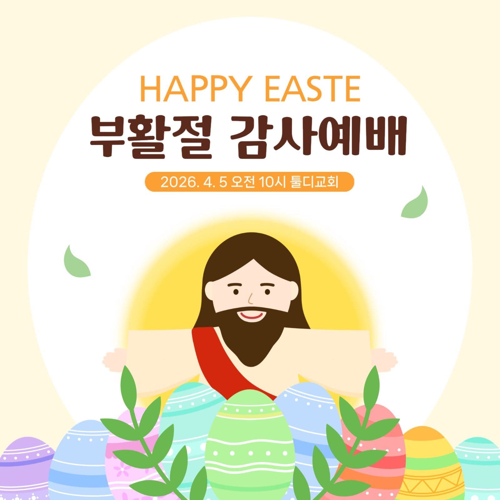 부활절 감사예배 현수막