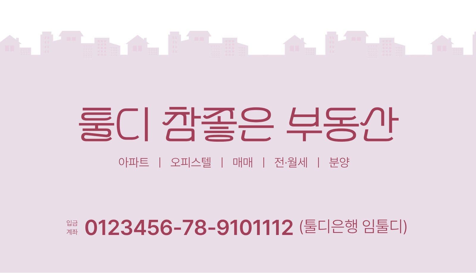 깔끔한 부동산 가로명함