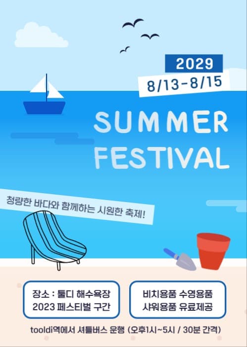 SUMMER FESTVAL
