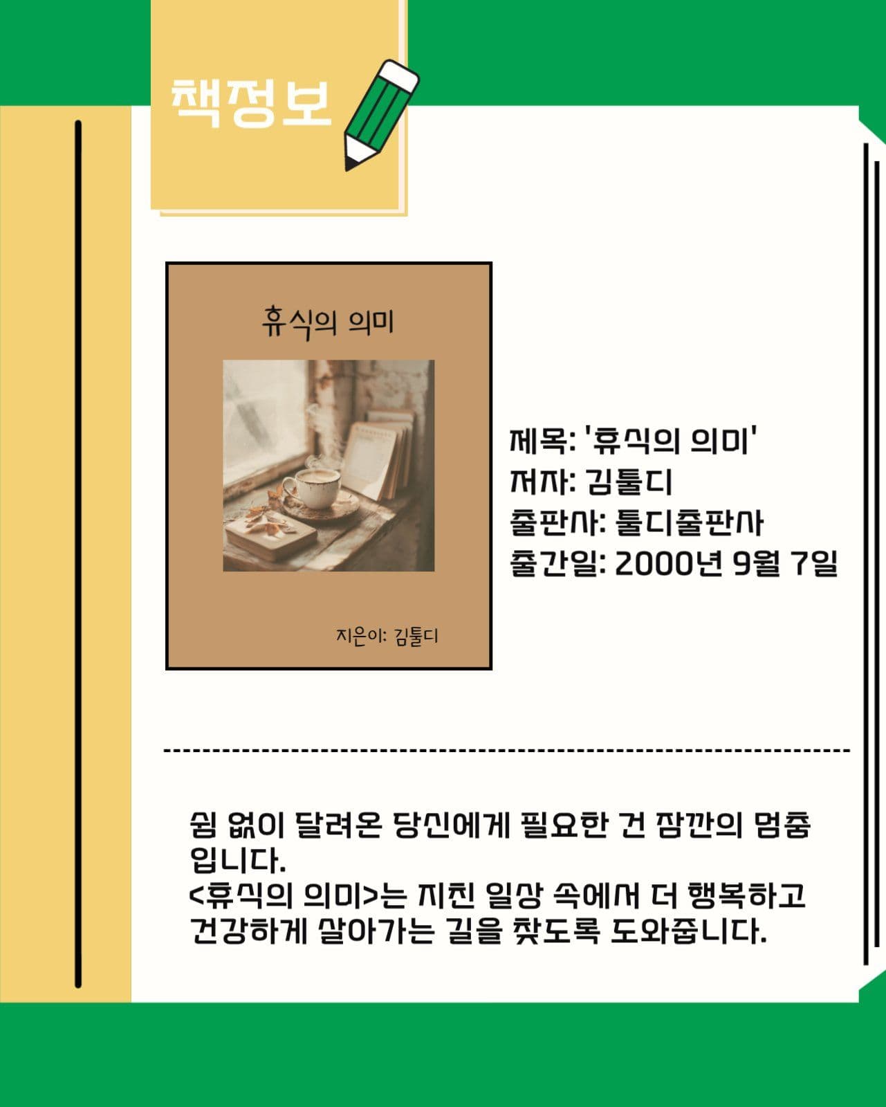 책 내용 정리 독서노트