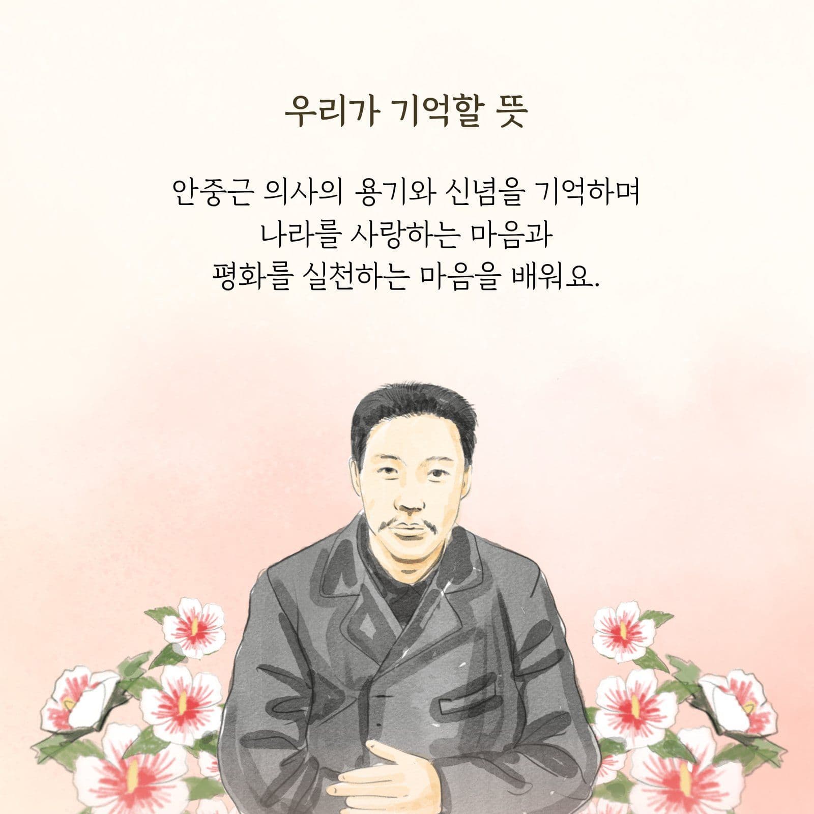 대한독립을 향한 의지