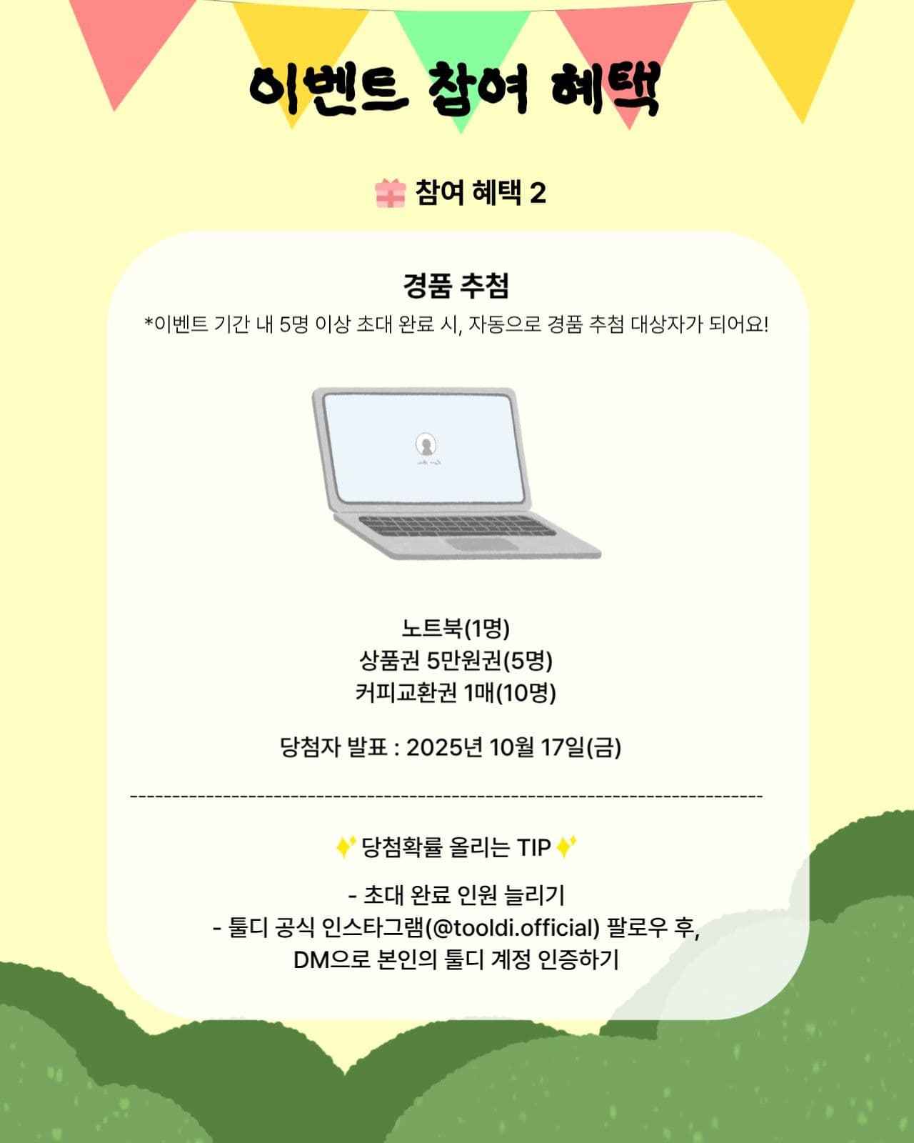 툴디 친구 추천 기능 OPEN!