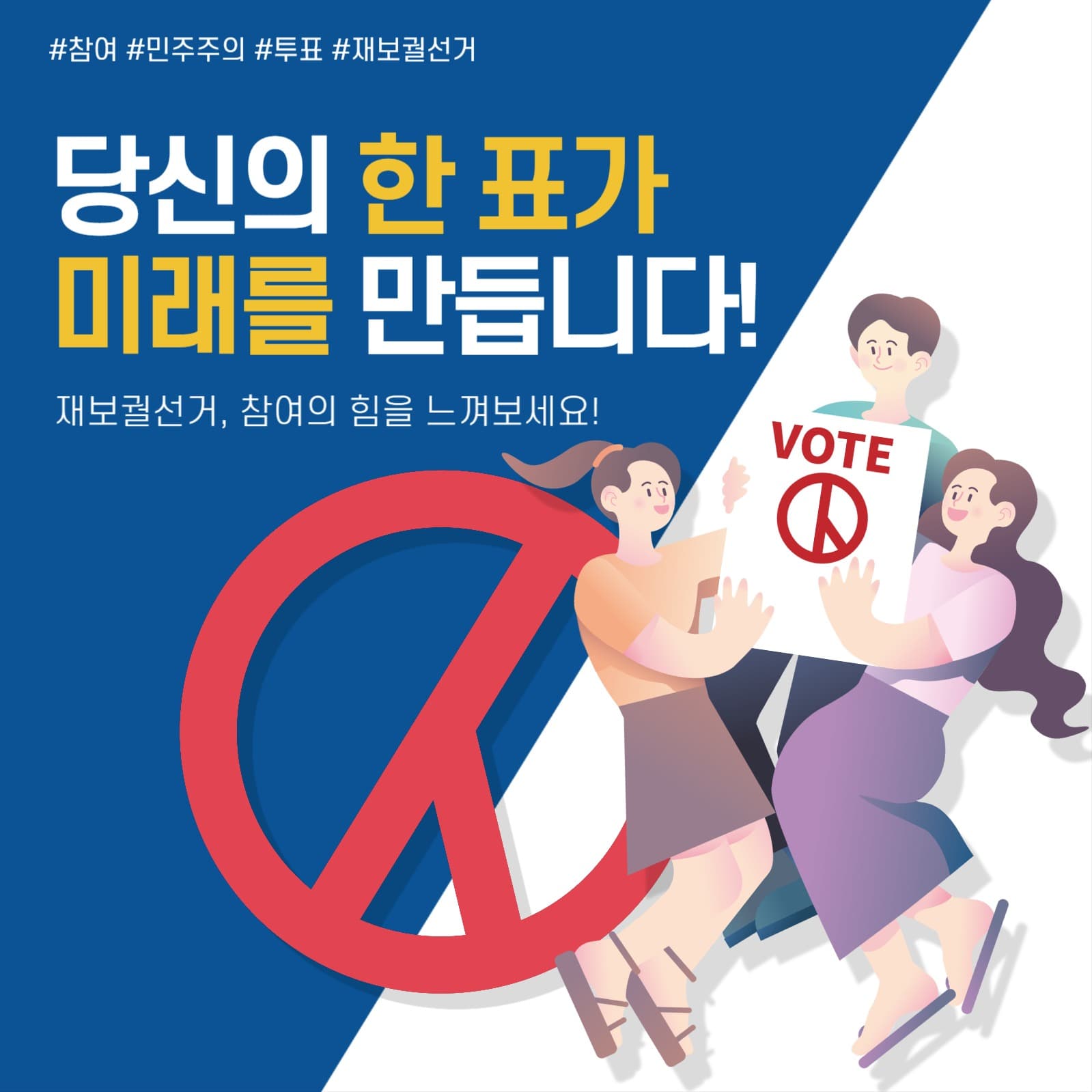 재보궐선거 인스타그램 홍보용