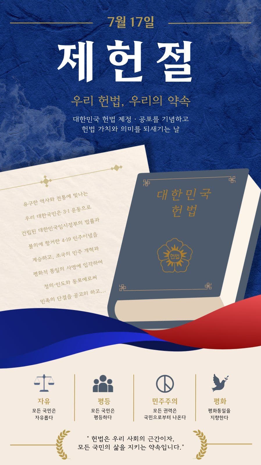 제헌절