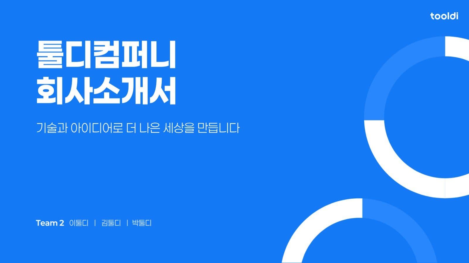 심플한 회사소개서 프레젠테이션