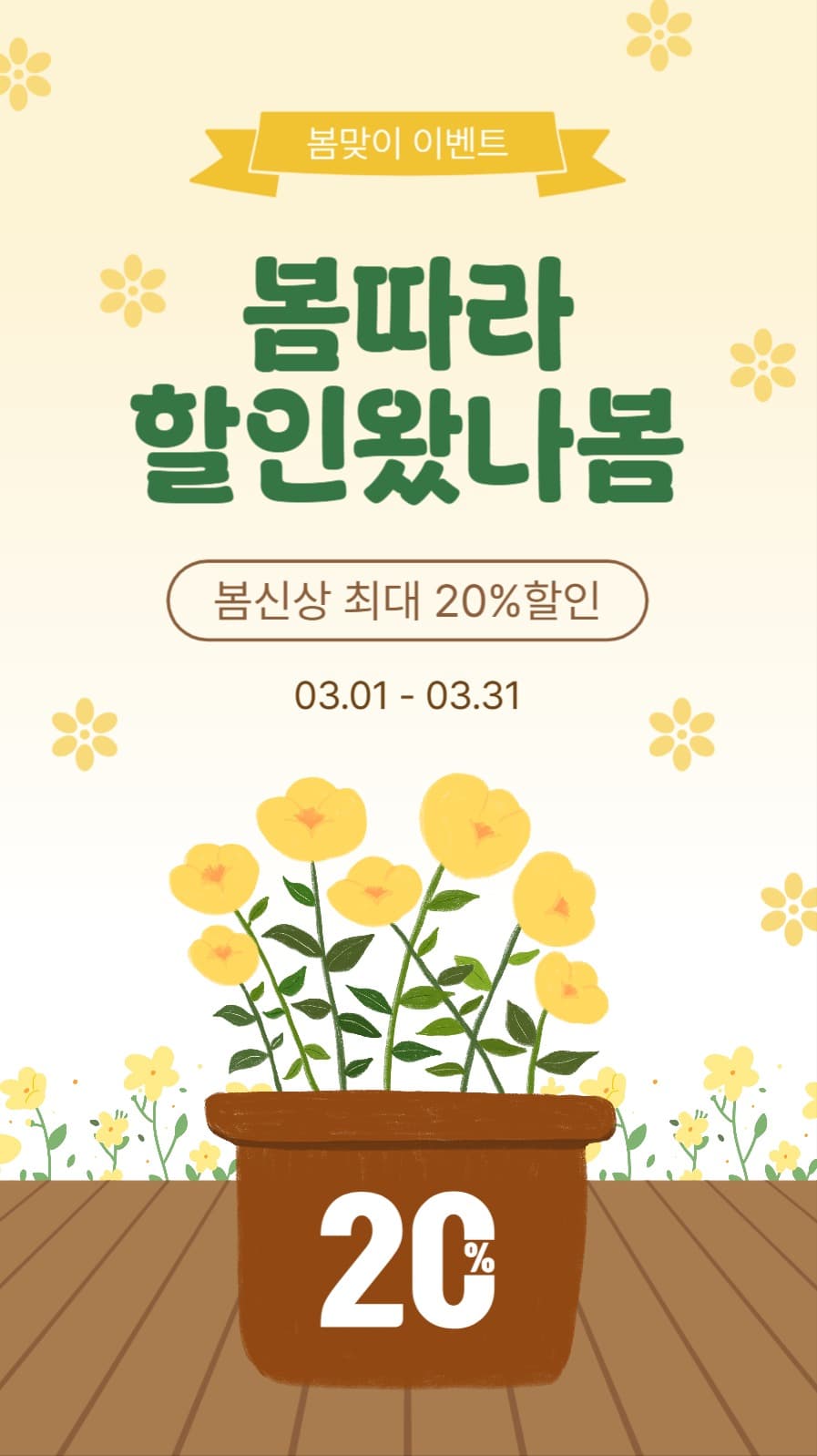 봄따라할인왔나봄