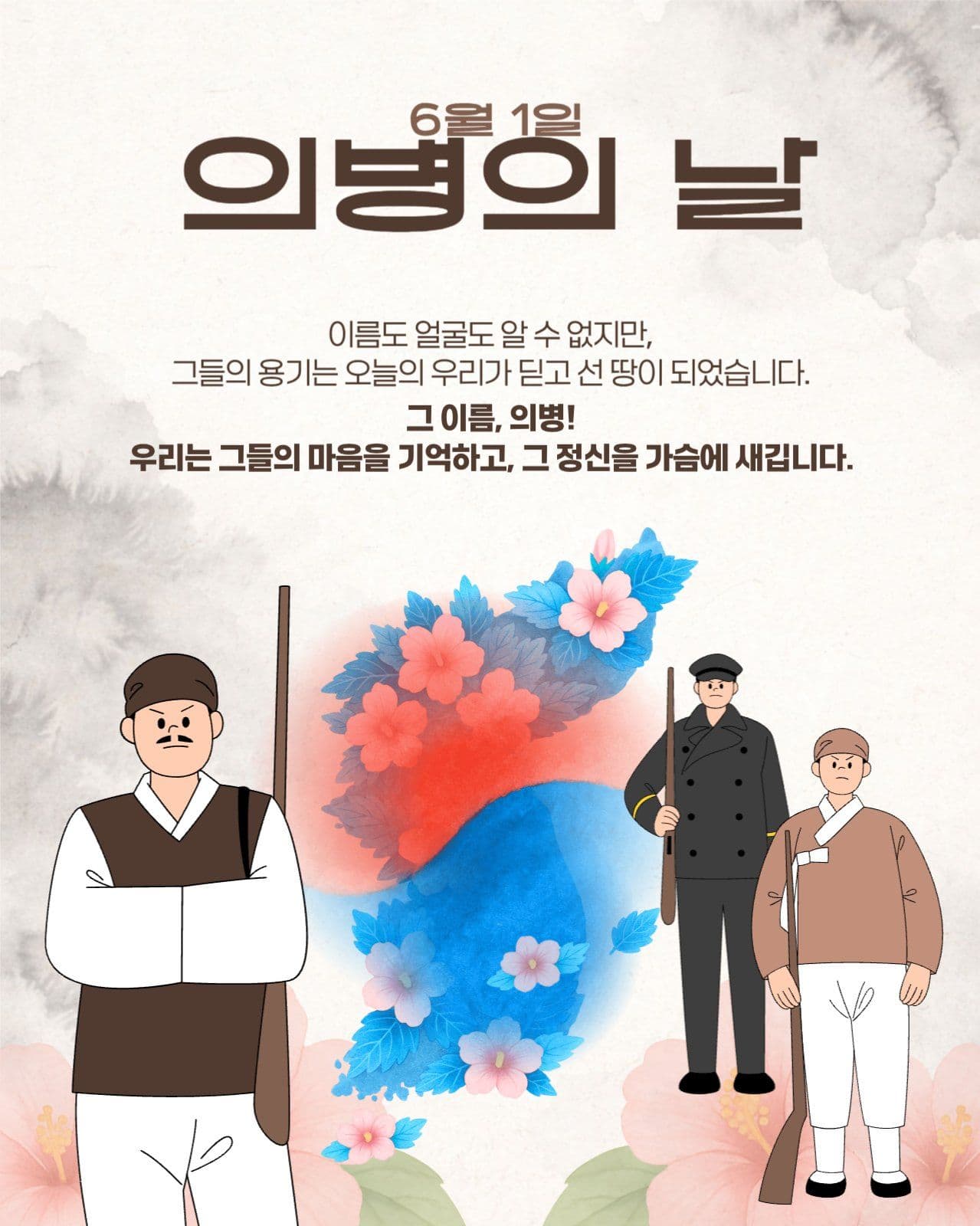 의병의 날
