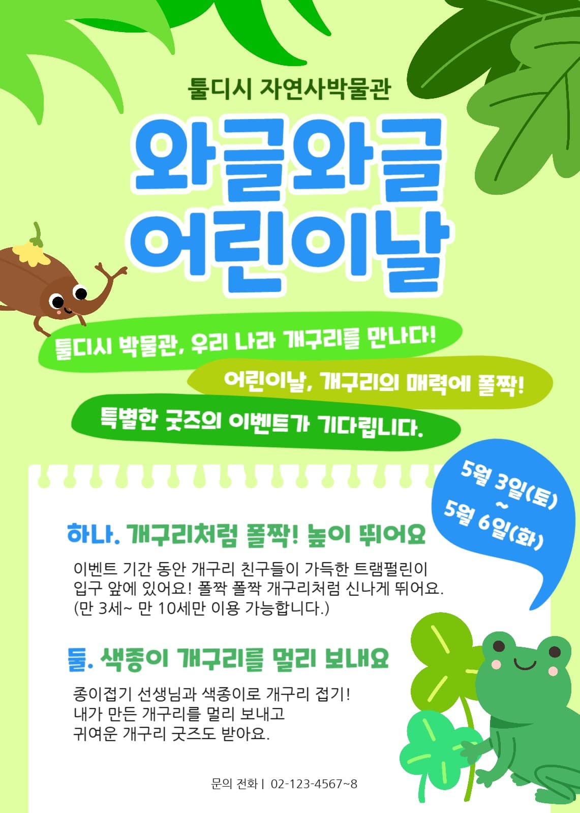 와글와글 어린이날 박물관 이벤트 안내