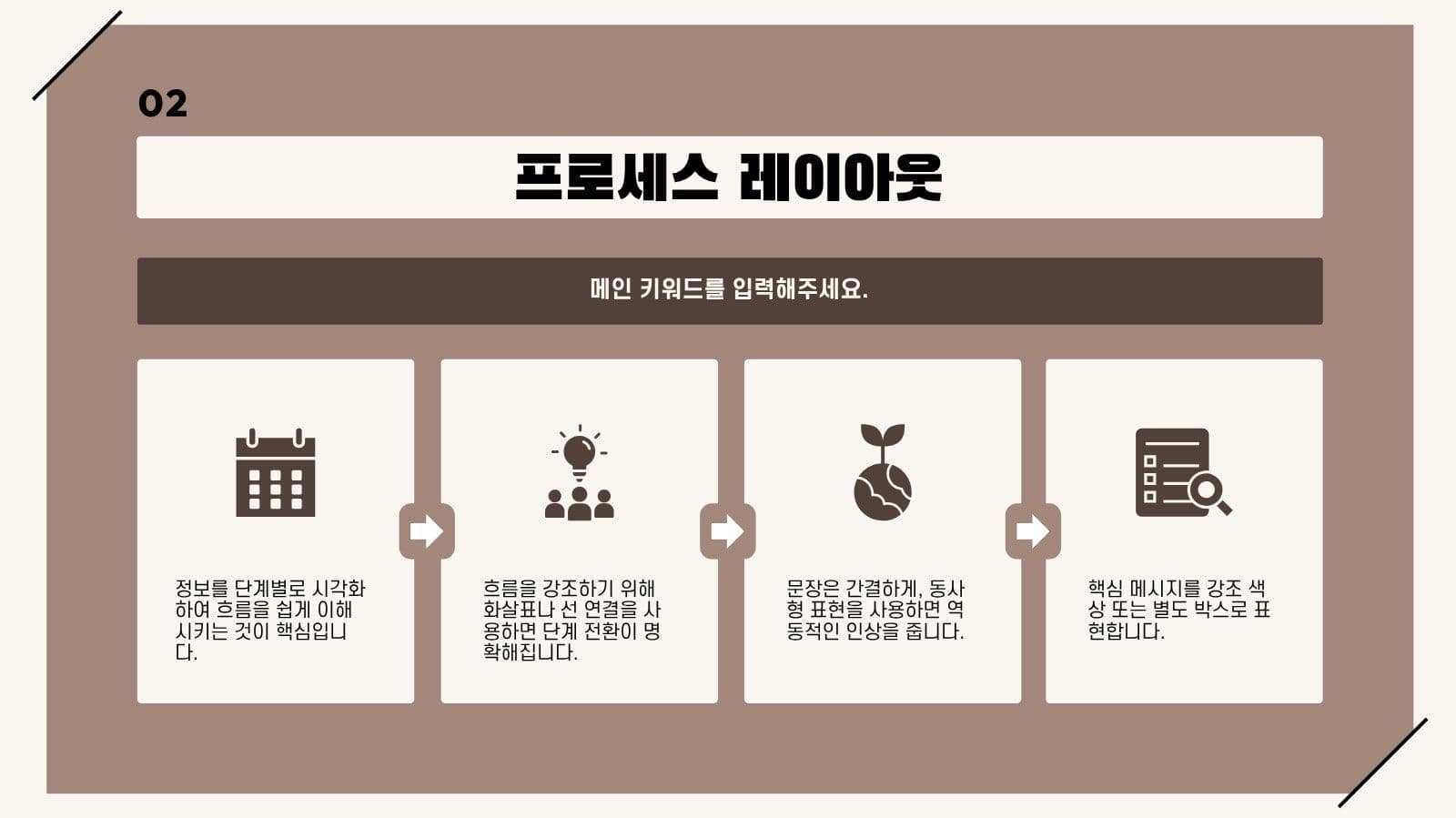 브라운 심플 프레젠테이션 발표