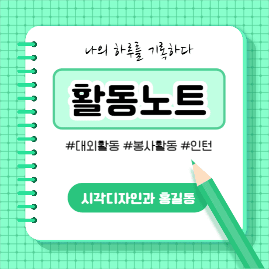 활동노트 (페이스북)