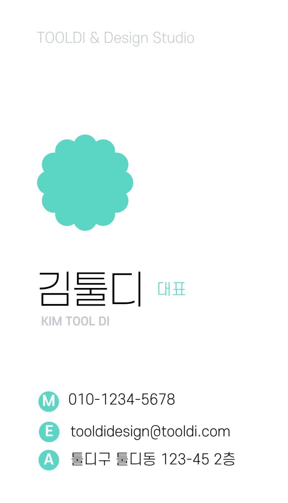 민트 깔끔한 브랜드 디자인 명함