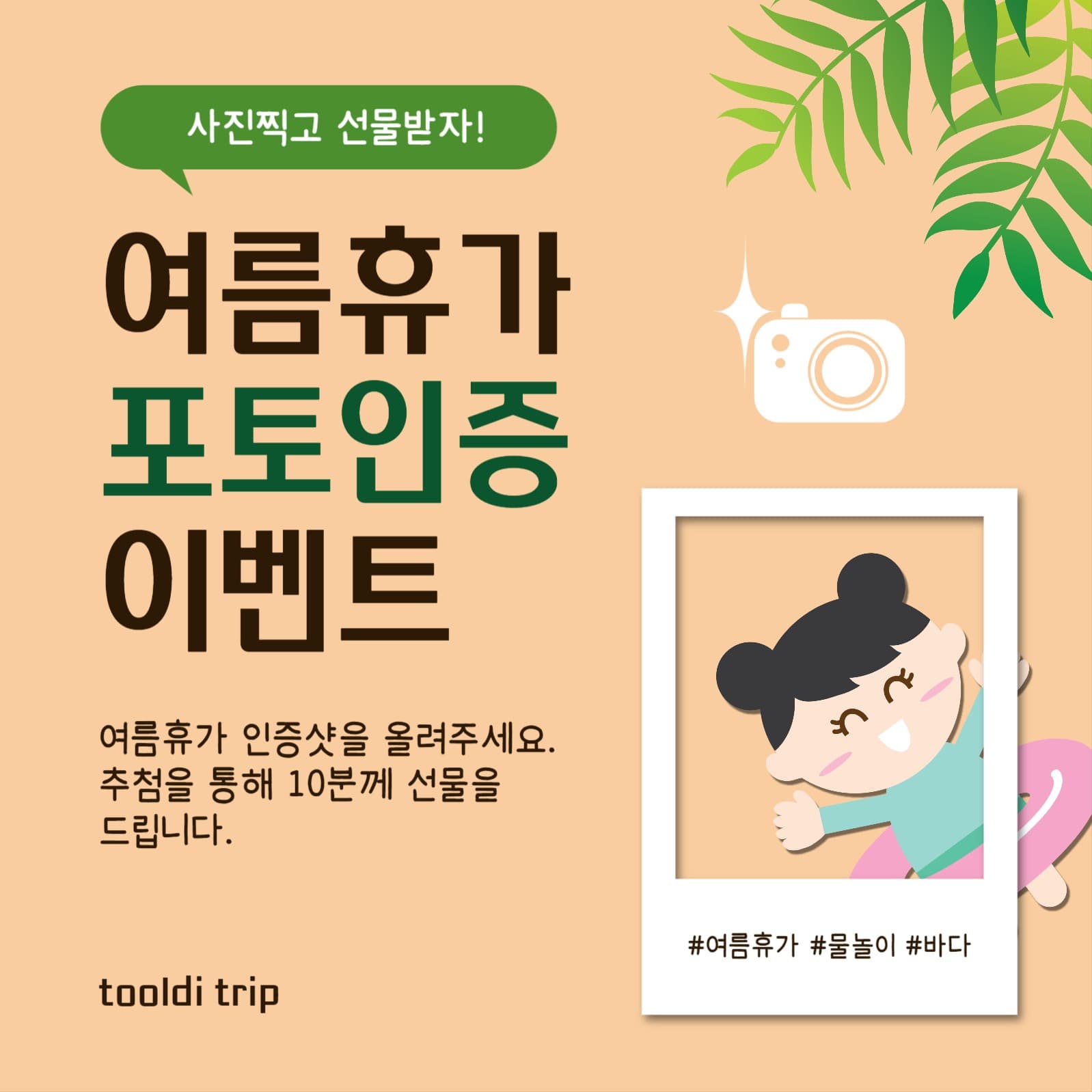 포토인증이벤트