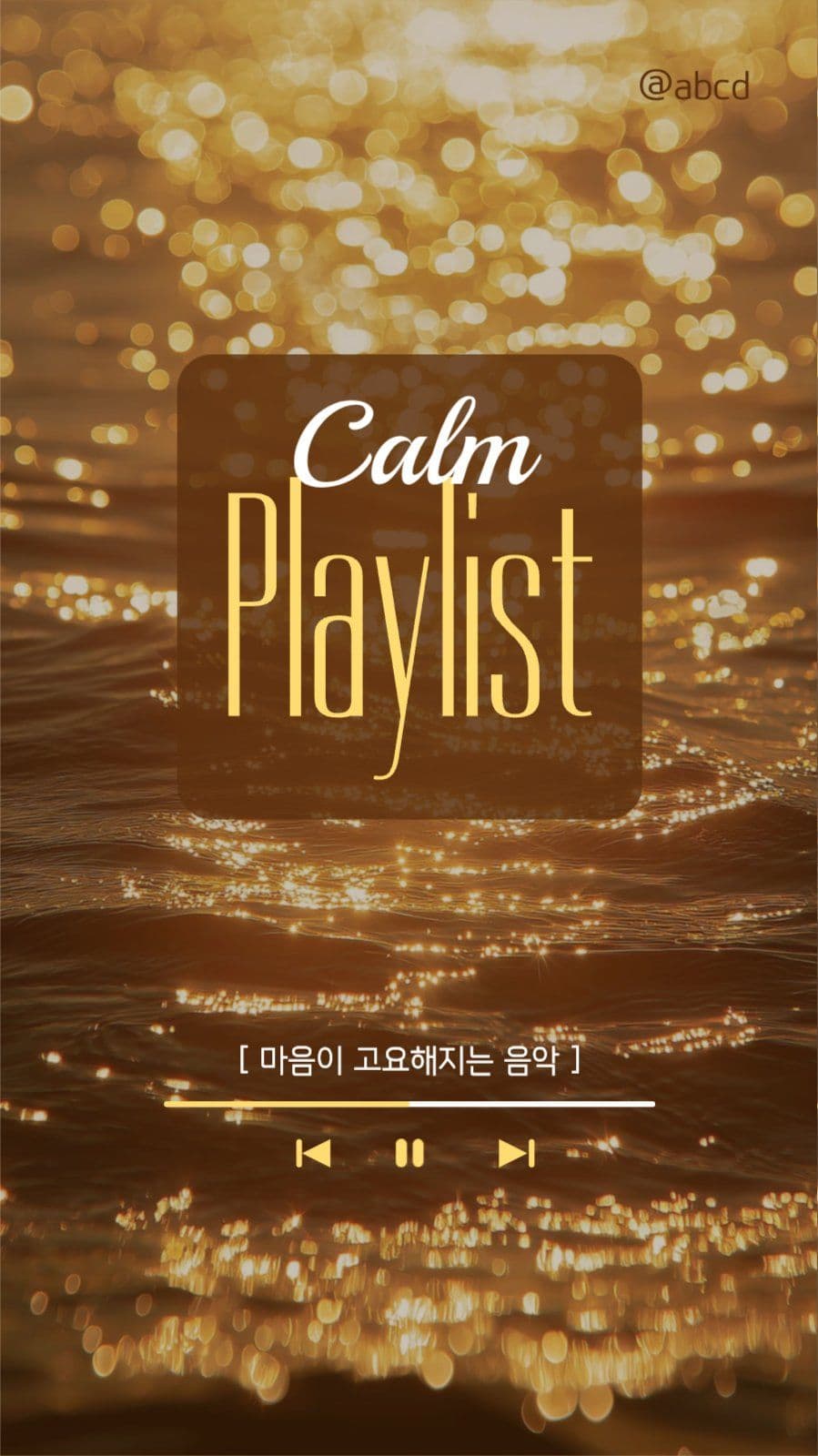 차분한 음악 플레이리스트 게시물
