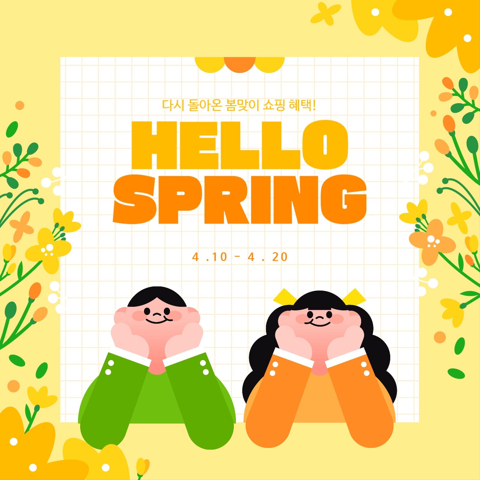 봄 시작! 설레는 봄 프레임