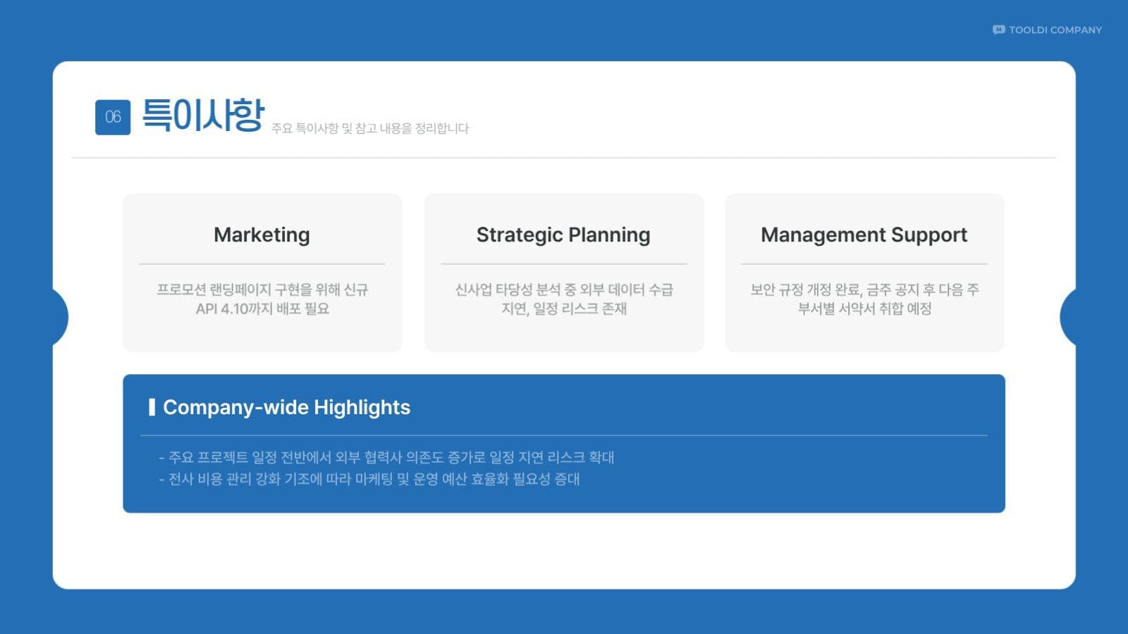 파란 심플 회사 주간 보고서 회의록